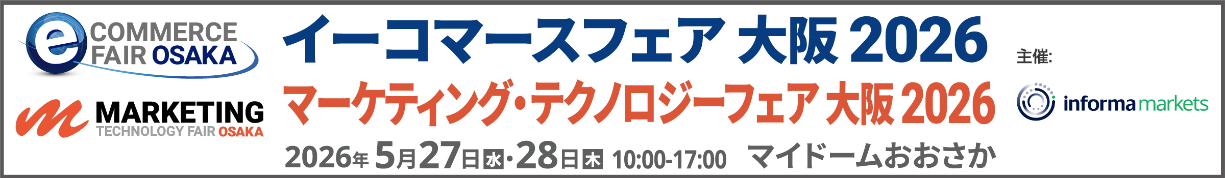 イーコマースフェア 大阪 2026／マーケティング・テクノロジーフェア 大阪 2026